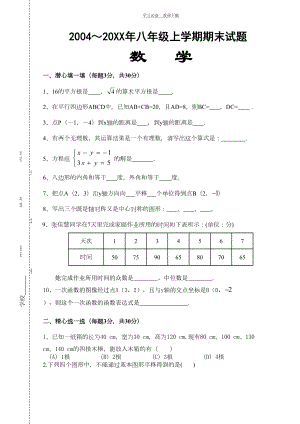 北师大八年级上数学期末试题(DOC 7页).doc