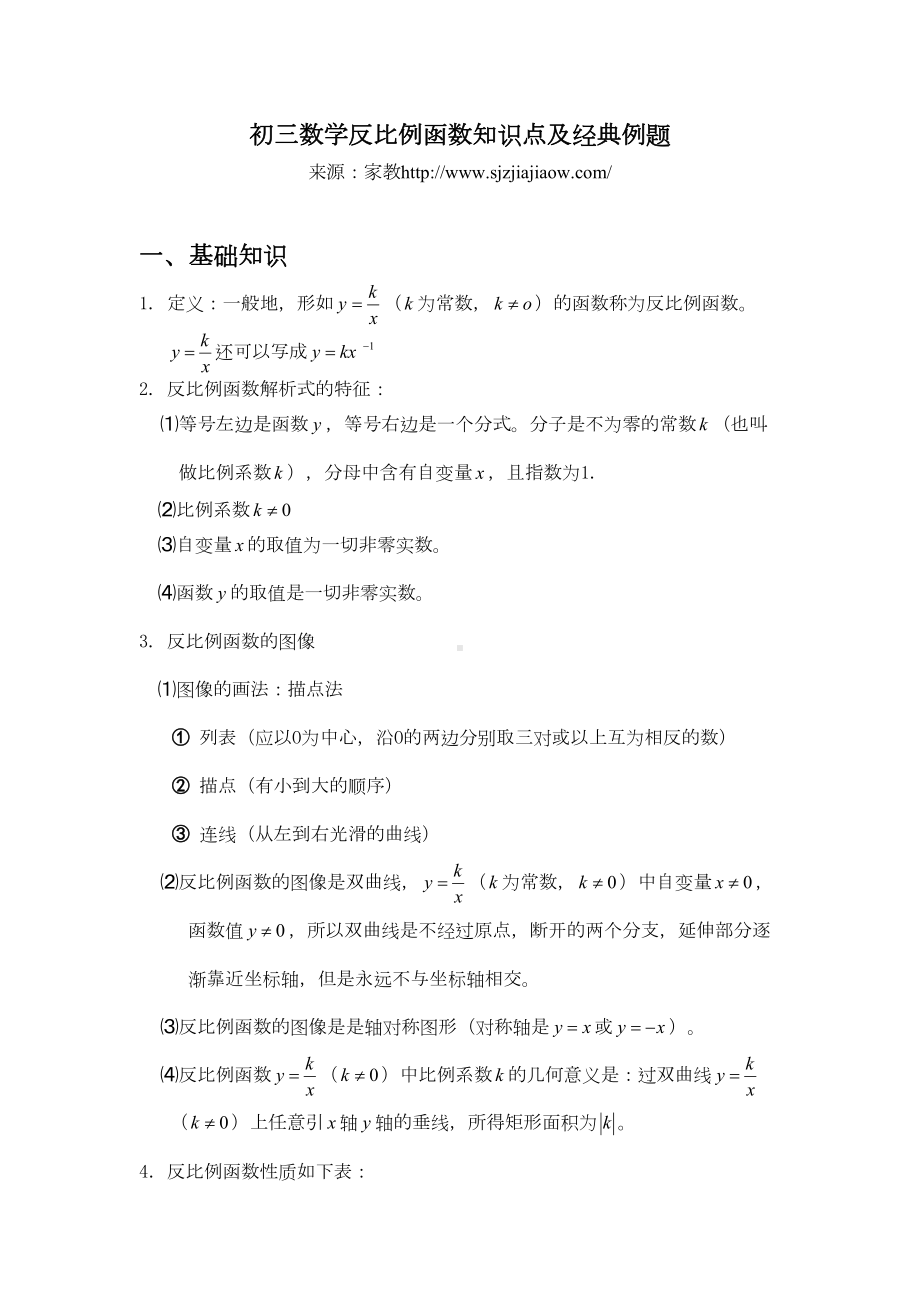 初三数学反比例函数知识点及经典例题(DOC 8页).doc_第1页