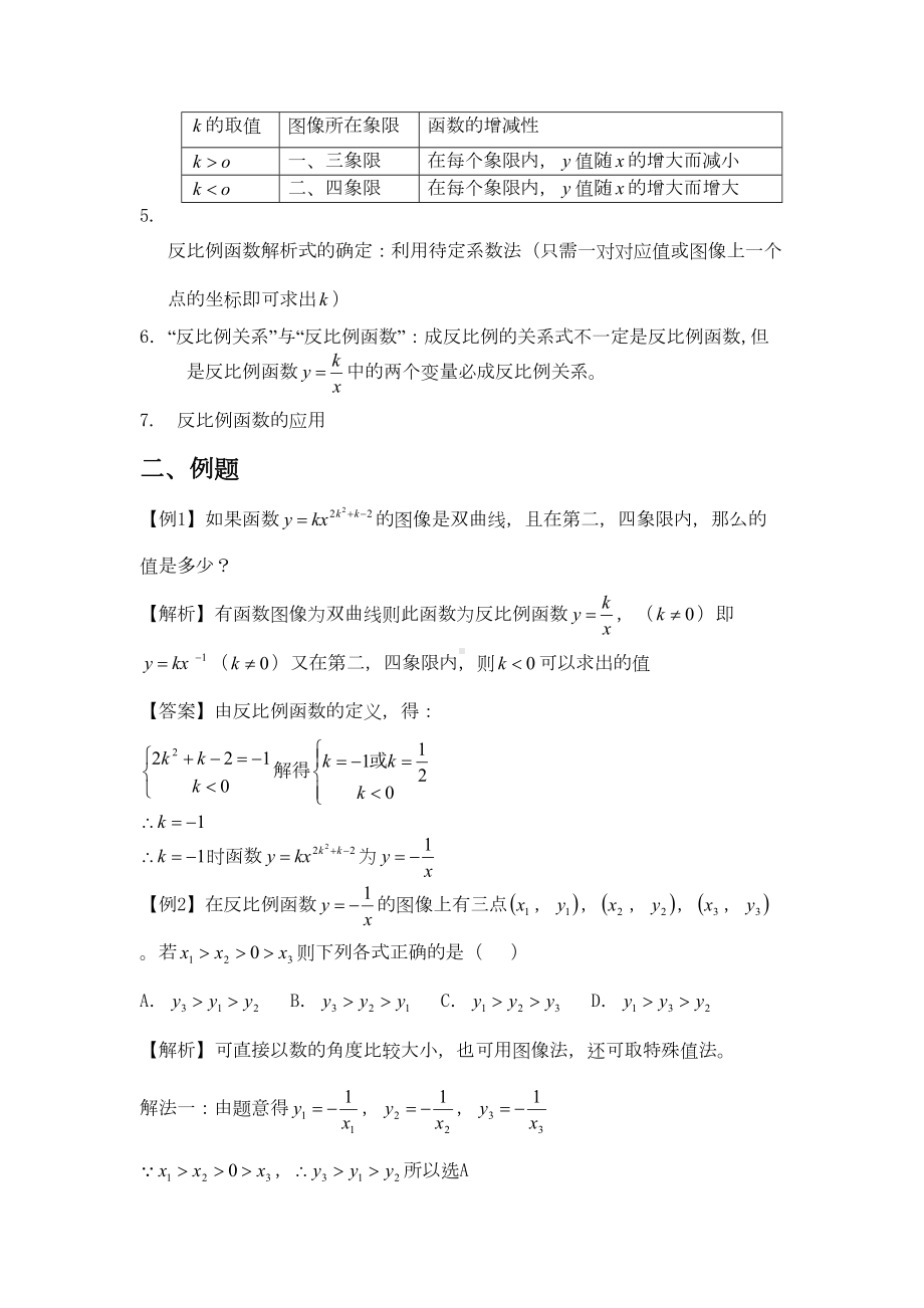 初三数学反比例函数知识点及经典例题(DOC 8页).doc_第2页