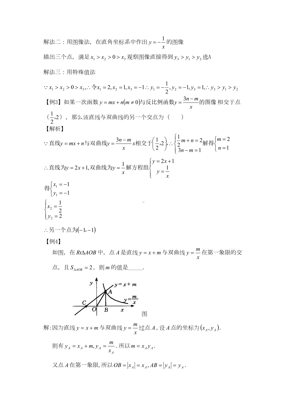 初三数学反比例函数知识点及经典例题(DOC 8页).doc_第3页