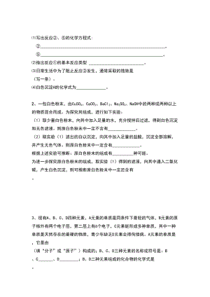 初三化学酸碱盐推断题专项练习试题及答案(DOC 6页).doc