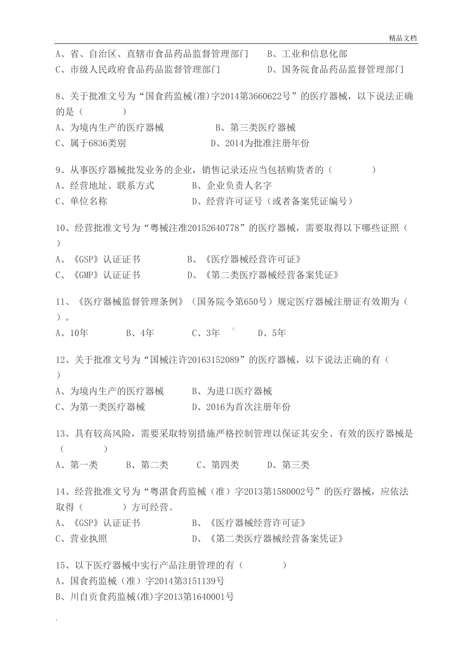 医疗器械基础知识考试题2019(DOC 5页).doc_第2页