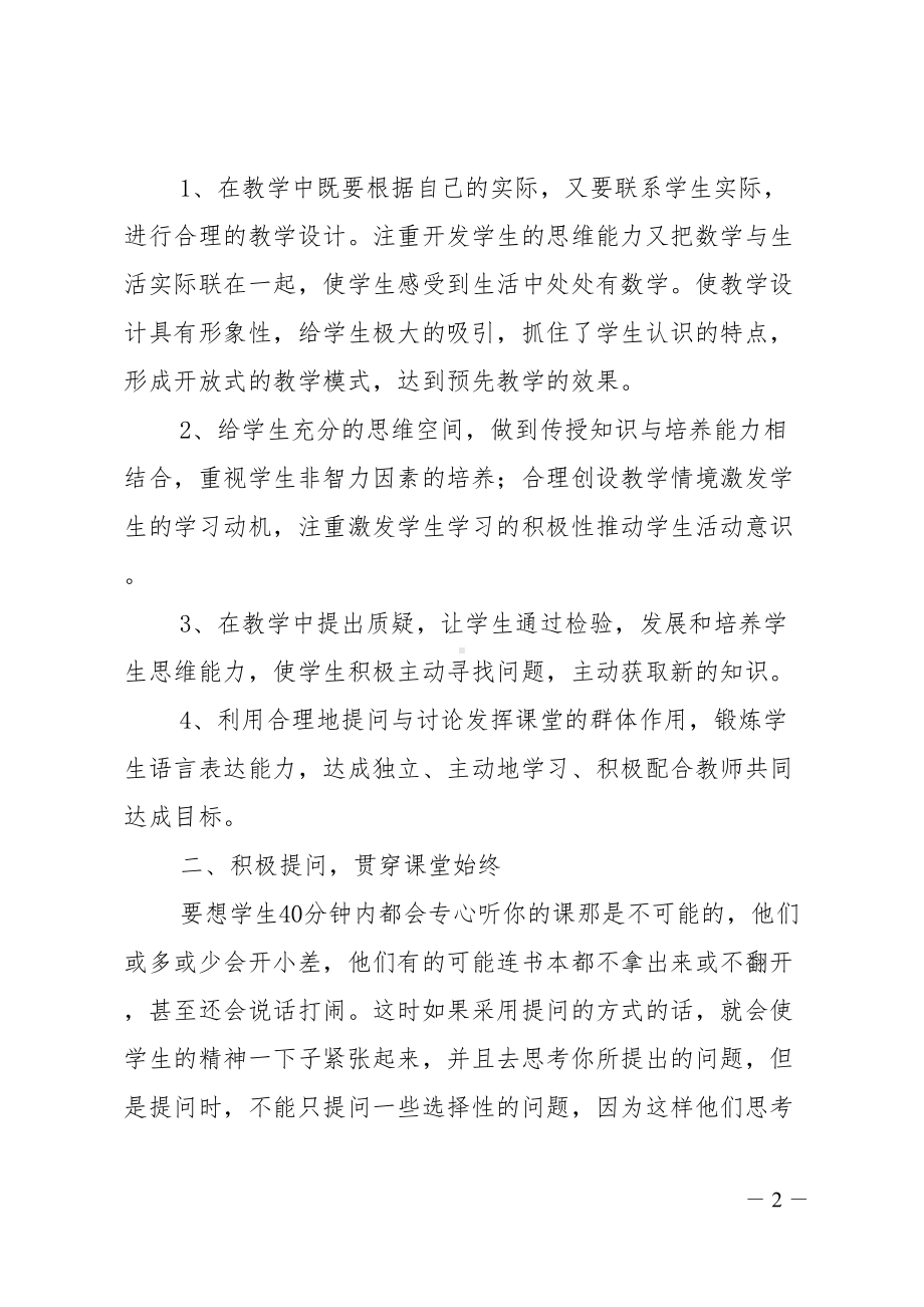 小学数学新课标学习心得体会4篇(DOC 13页).doc_第2页