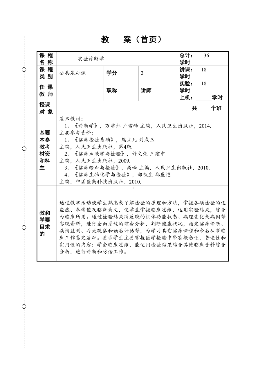 实验诊断学教案(DOC 59页).doc_第2页