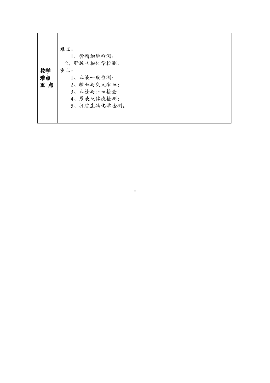 实验诊断学教案(DOC 59页).doc_第3页