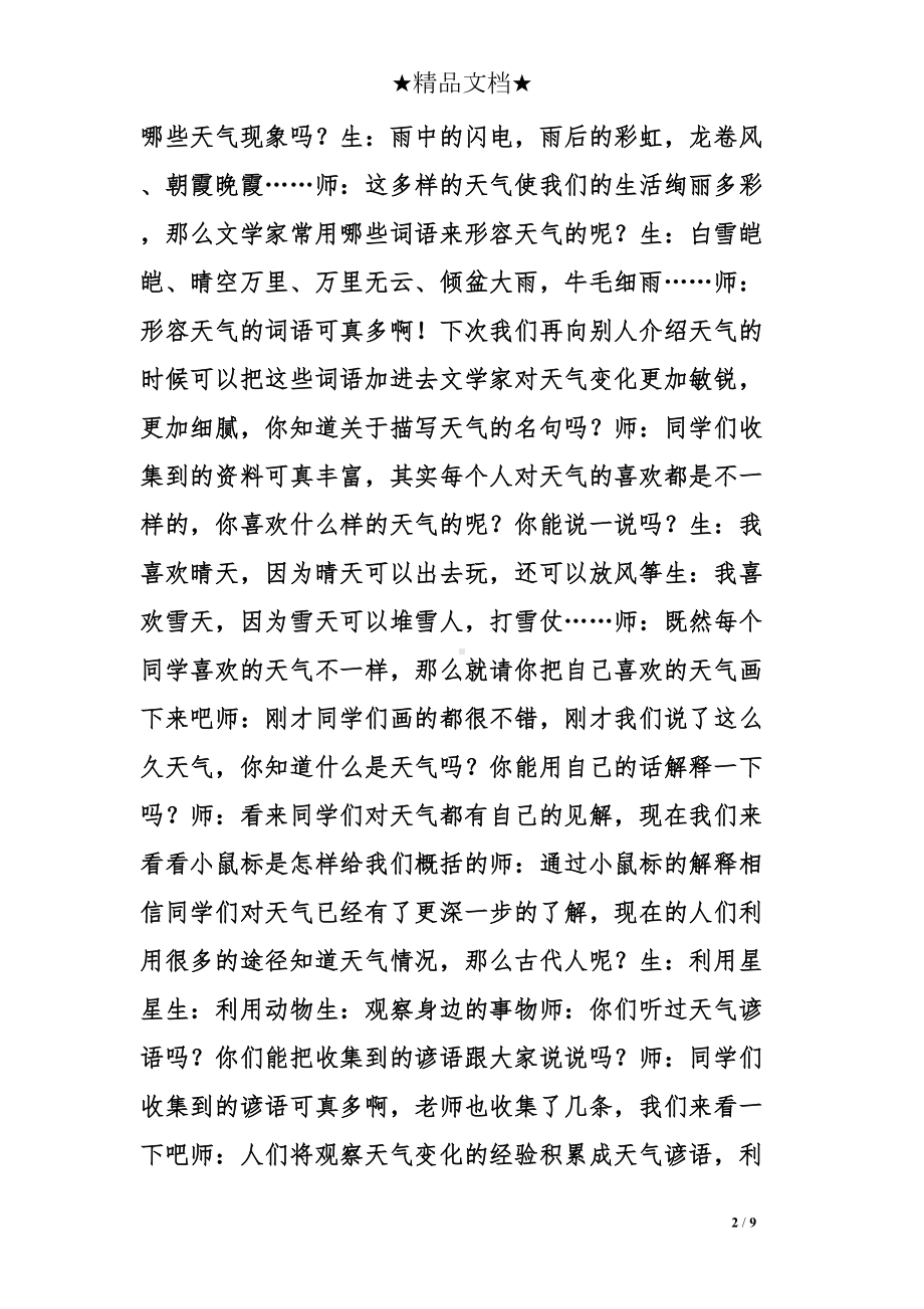 多样的天气教学设计(DOC 9页).doc_第2页