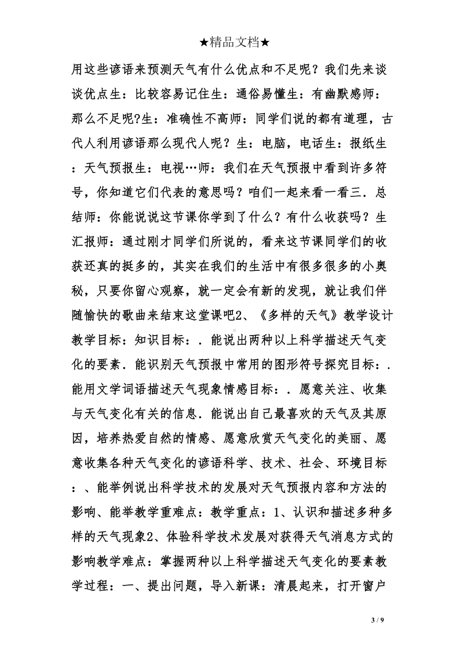 多样的天气教学设计(DOC 9页).doc_第3页