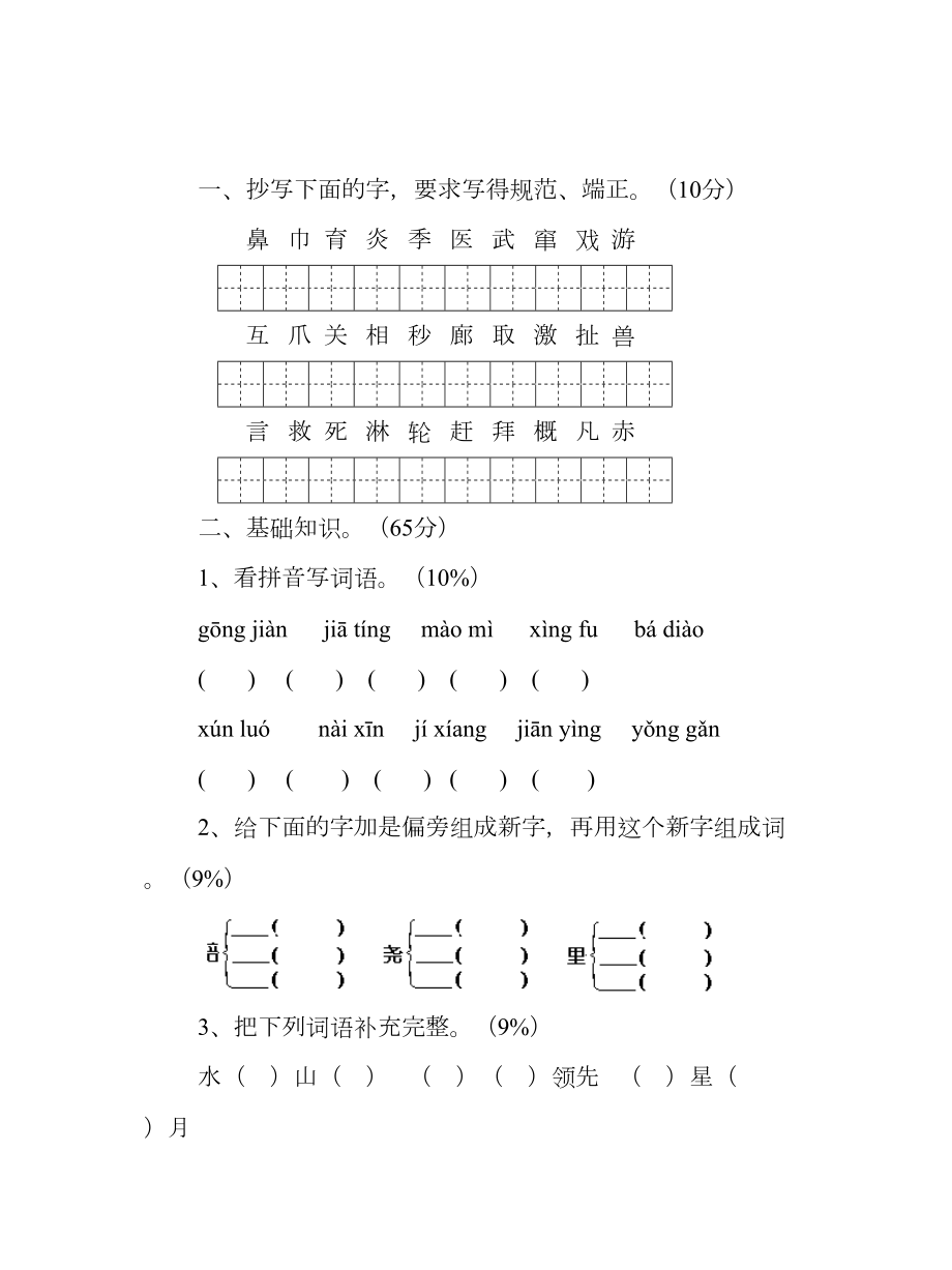 小学二年级语文下学期期末考试卷含答案(DOC 5页).doc_第1页