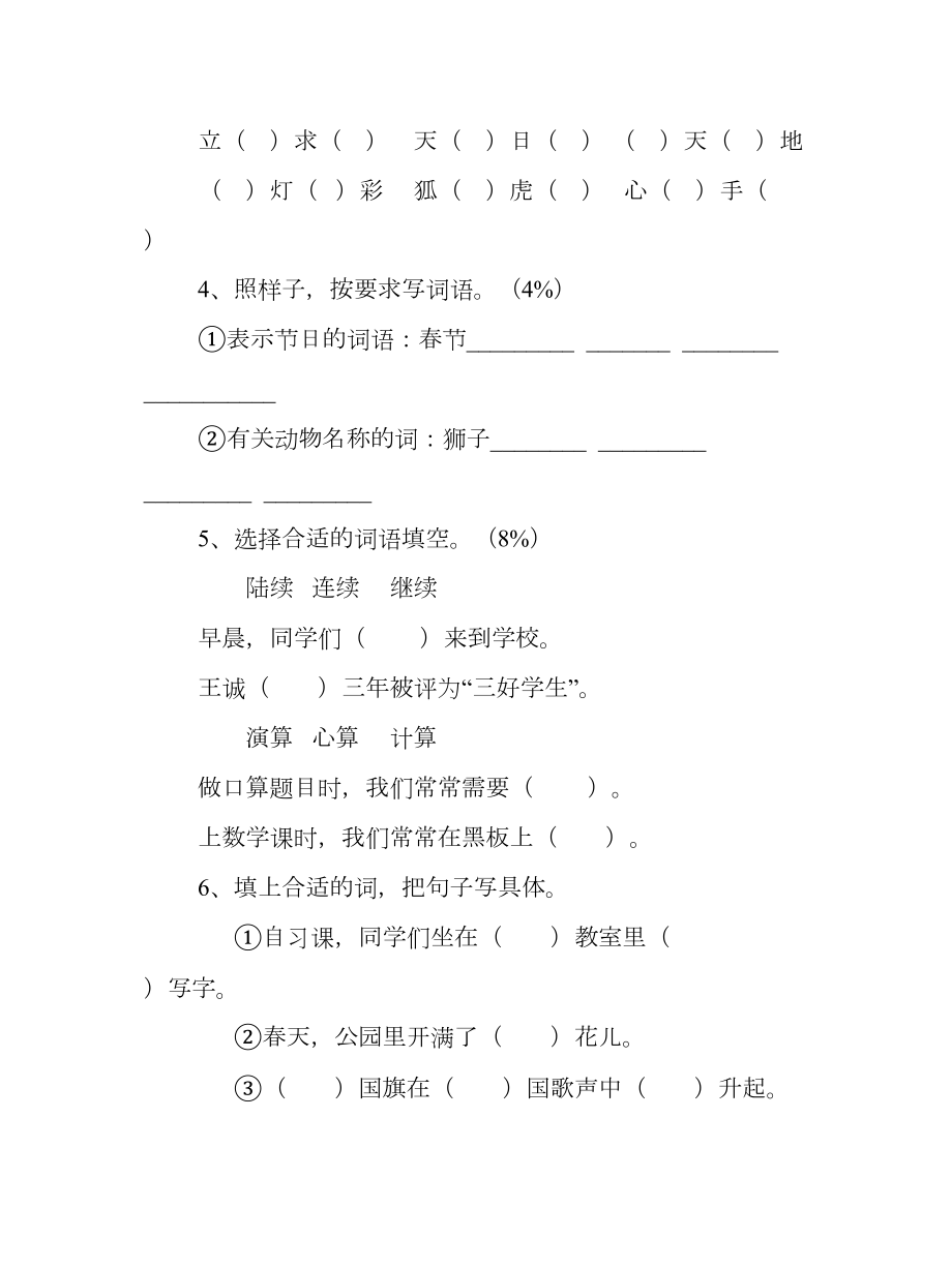 小学二年级语文下学期期末考试卷含答案(DOC 5页).doc_第2页