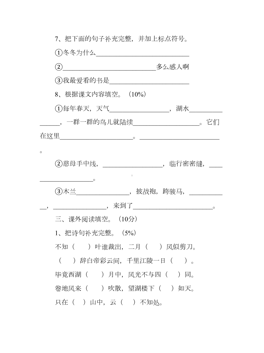 小学二年级语文下学期期末考试卷含答案(DOC 5页).doc_第3页