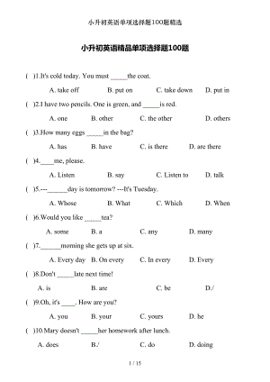 小升初英语单项选择题100题精选(DOC 15页).doc