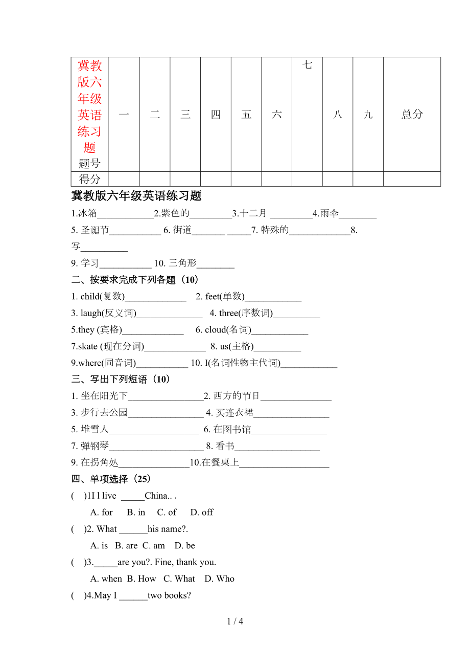 冀教版六年级英语练习题(DOC 4页).doc_第1页