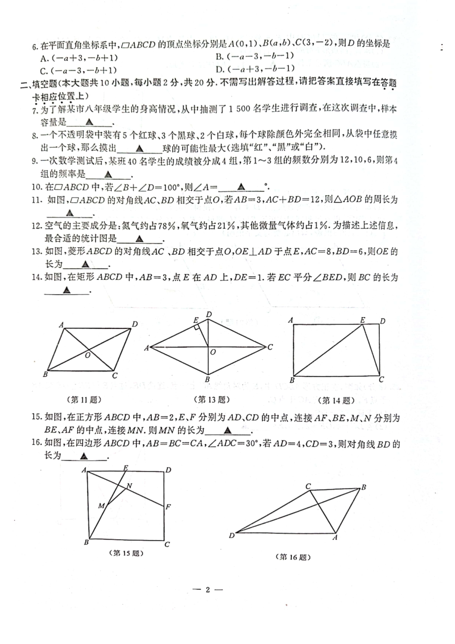 江苏省南京市联合体2022-2023八年级初二下学期期中数学试卷+答案.pdf_第2页