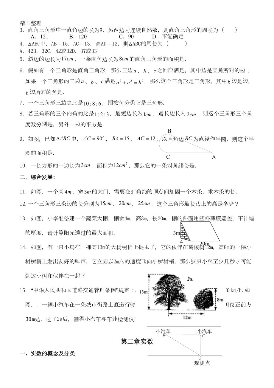 初二深圳北师大版八年级上册数学知识点及习题(DOC 19页).doc_第2页