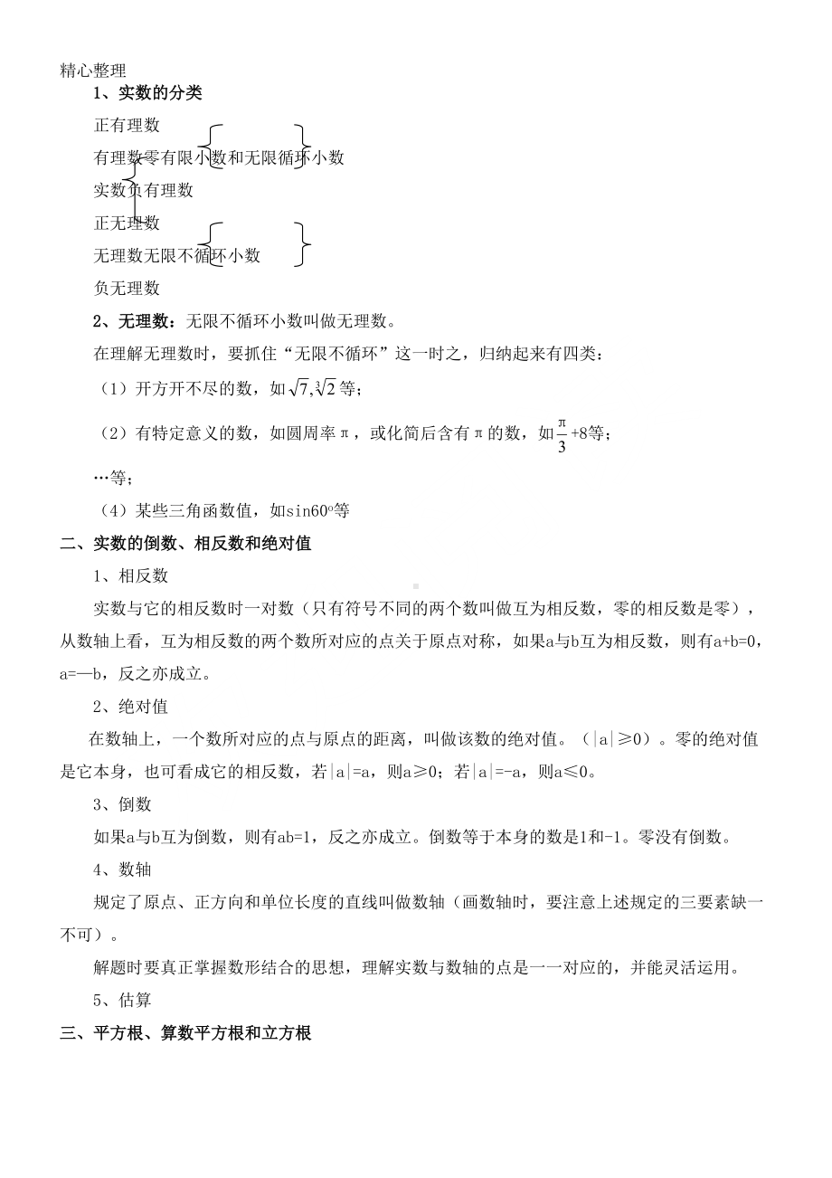 初二深圳北师大版八年级上册数学知识点及习题(DOC 19页).doc_第3页