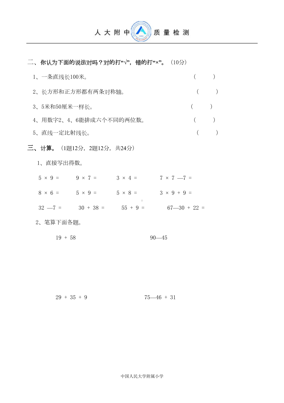 小学二年级第一学期数学试卷(DOC 8页).doc_第2页