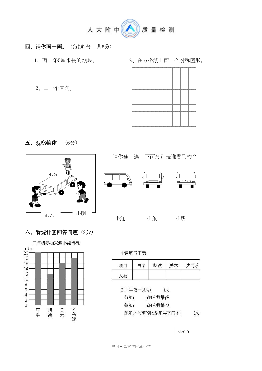 小学二年级第一学期数学试卷(DOC 8页).doc_第3页