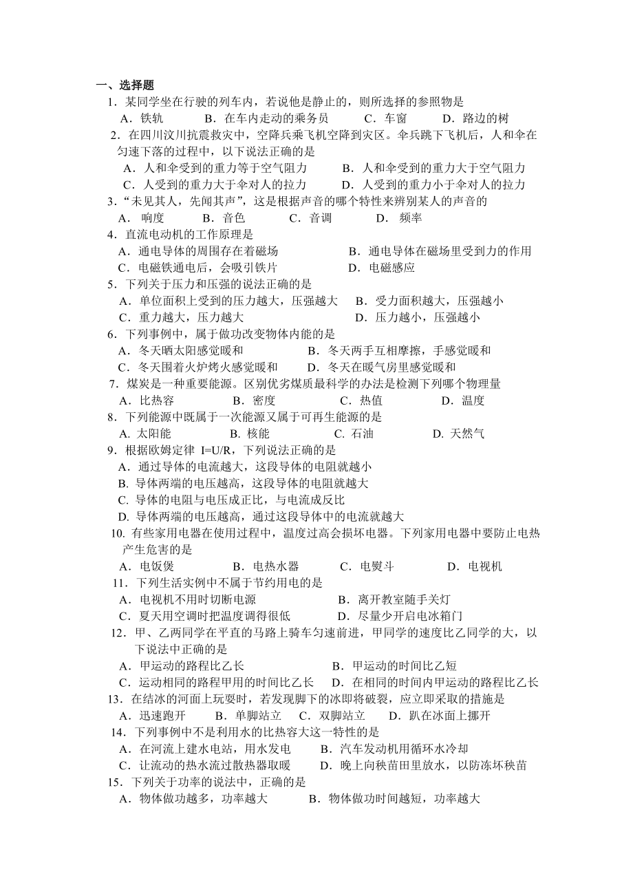 中考物理第二轮综合复习检测题25.doc_第1页