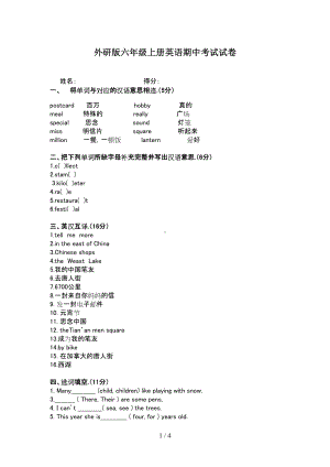 外研版六年级上册英语期中考试试卷(DOC 4页).doc