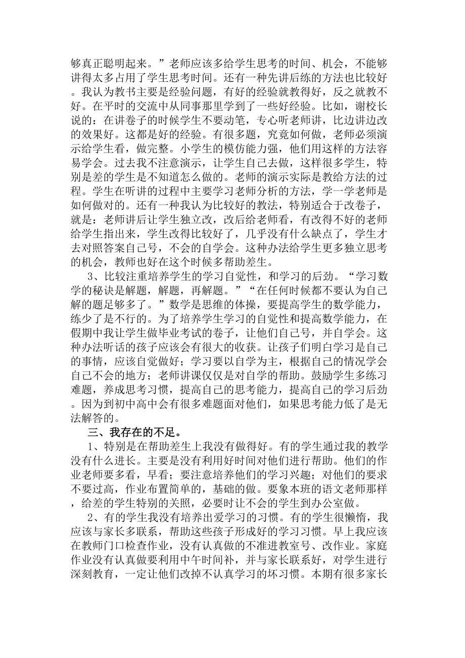 小学教师期末个人总结(DOC 7页).docx_第2页