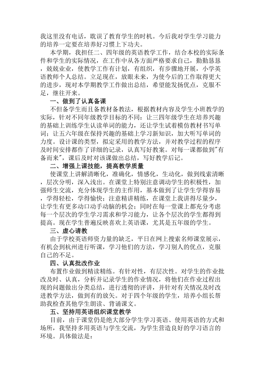 小学教师期末个人总结(DOC 7页).docx_第3页