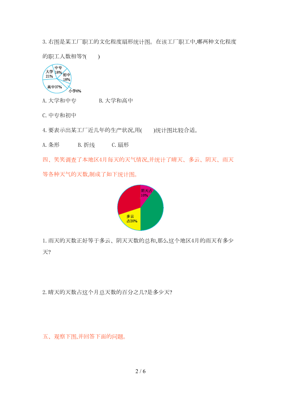 六年级数学上册第五单元测试卷及答案北师大版(DOC 5页).doc_第2页