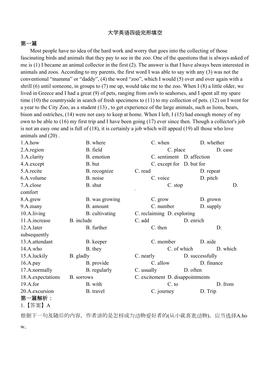 大学英语四级完形填空30篇附答案打印整理版(供参考)(DOC 48页).doc_第1页