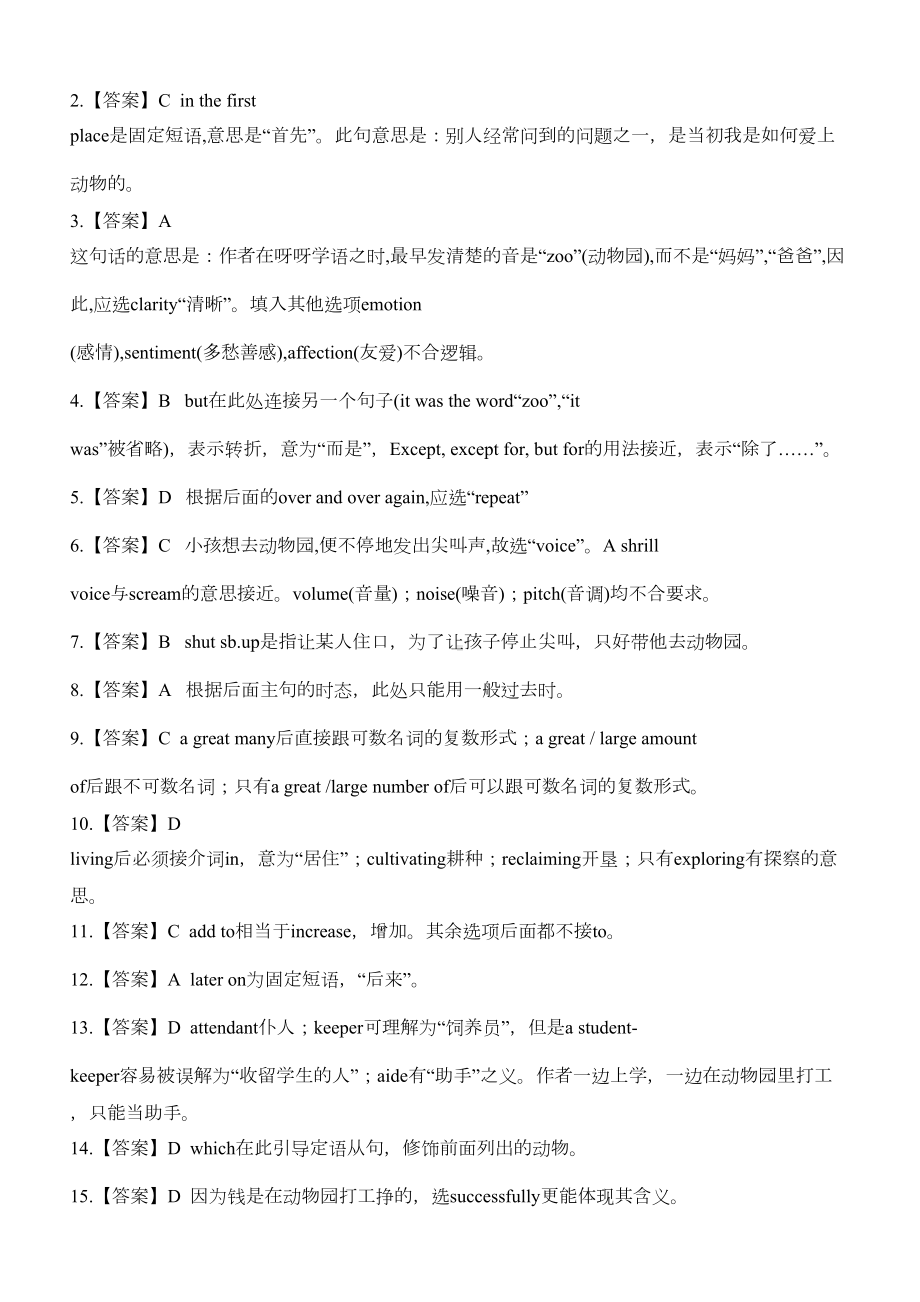 大学英语四级完形填空30篇附答案打印整理版(供参考)(DOC 48页).doc_第2页