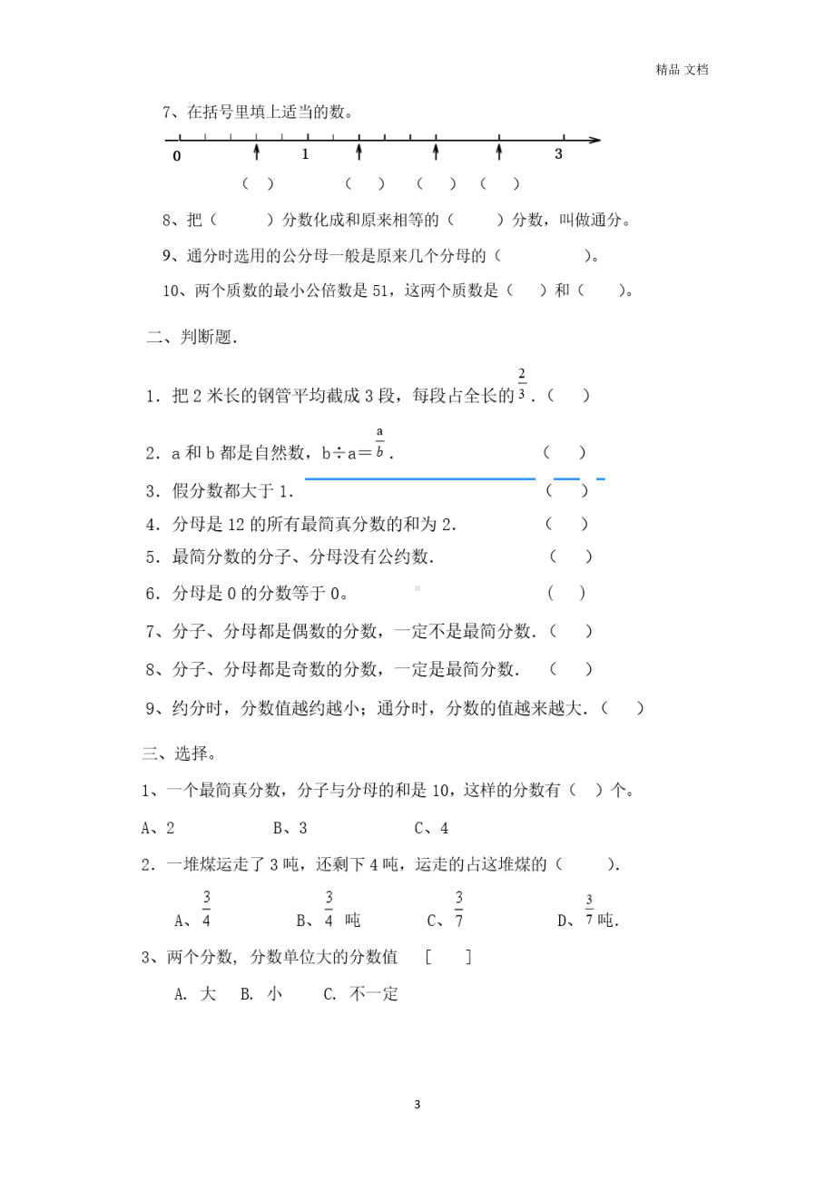 分数(通分约分知识点及练习)(DOC 6页).doc_第3页