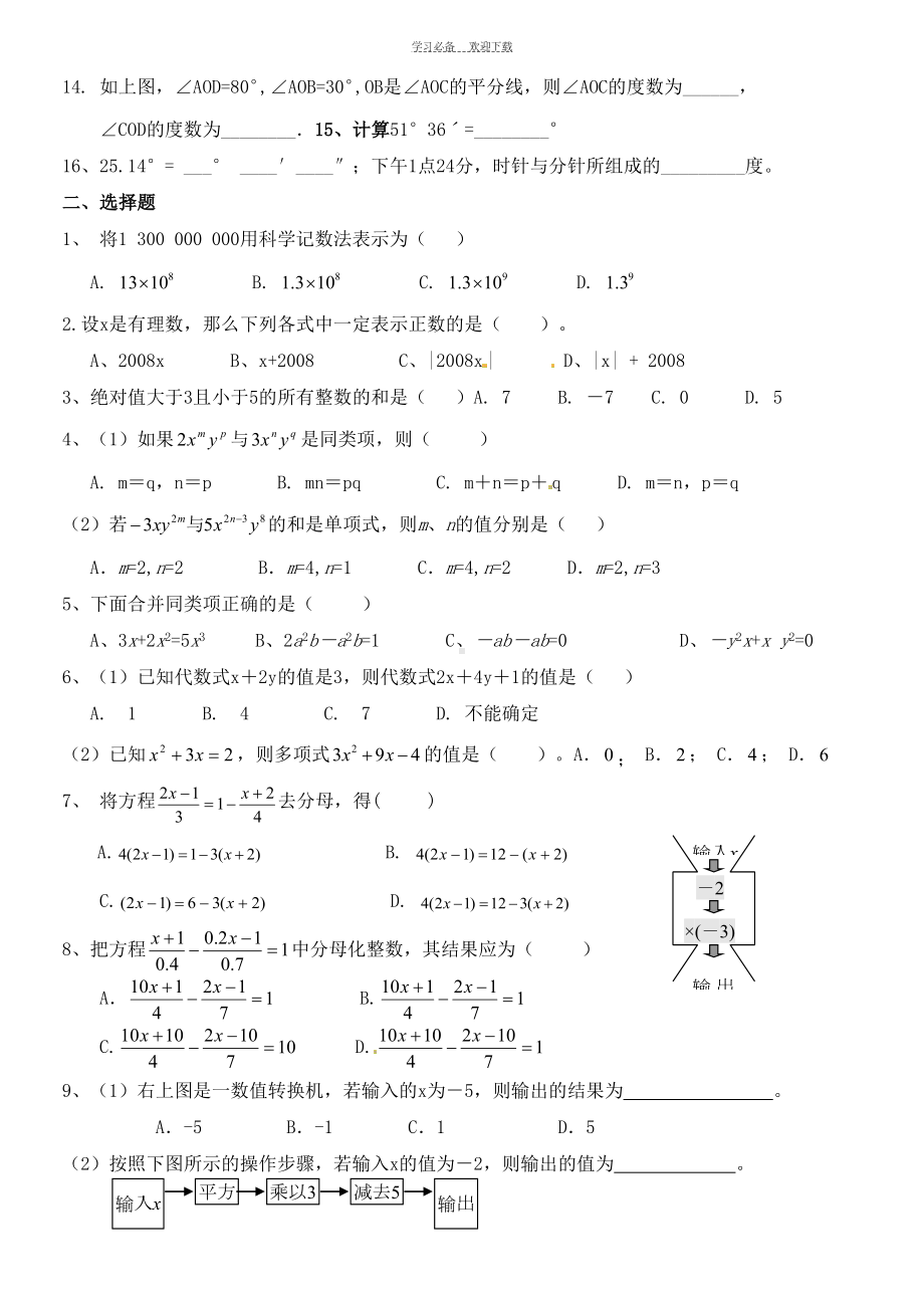 北师大版七年级上册数学期末总复习典型试题(DOC 14页).doc_第2页