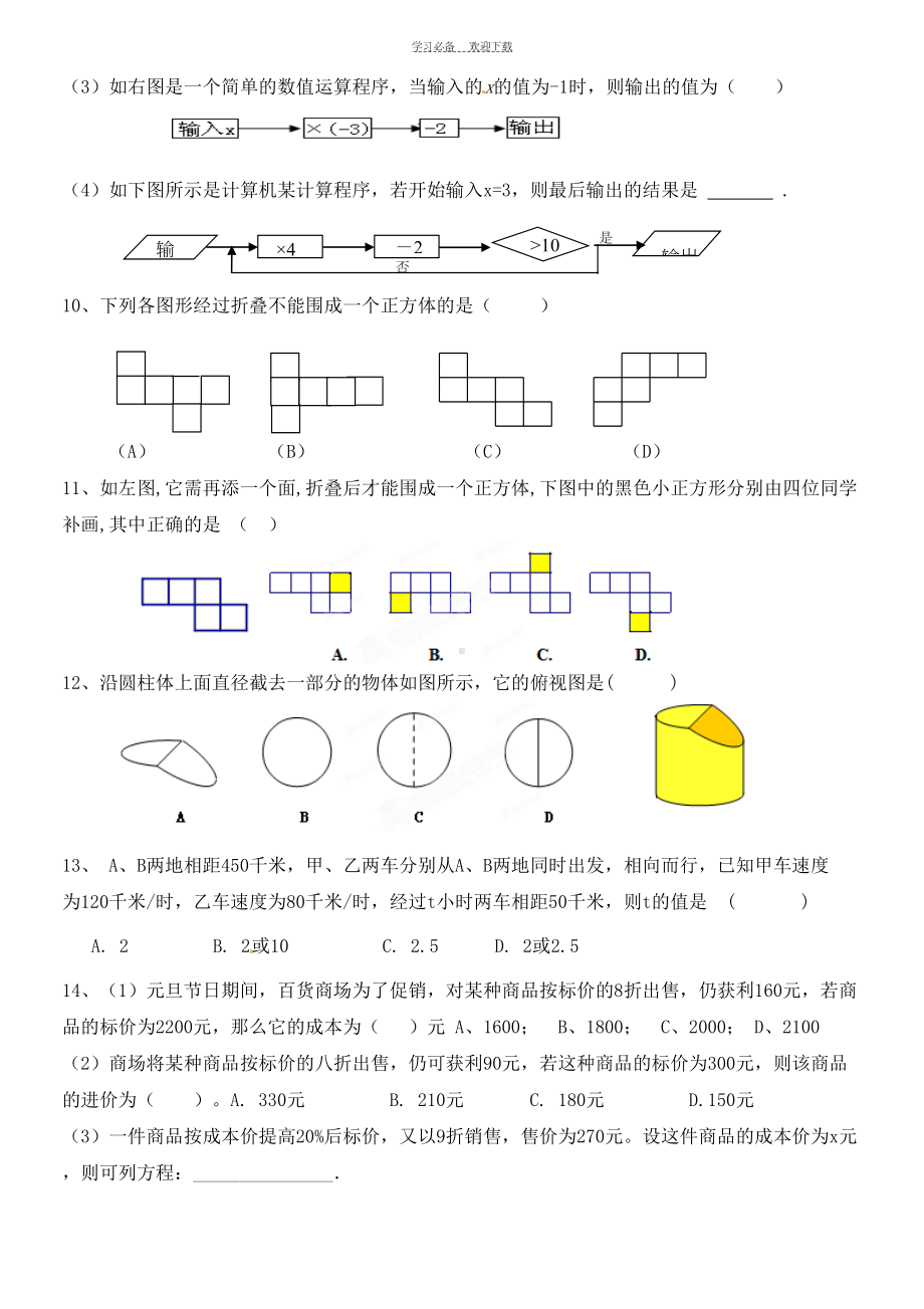 北师大版七年级上册数学期末总复习典型试题(DOC 14页).doc_第3页