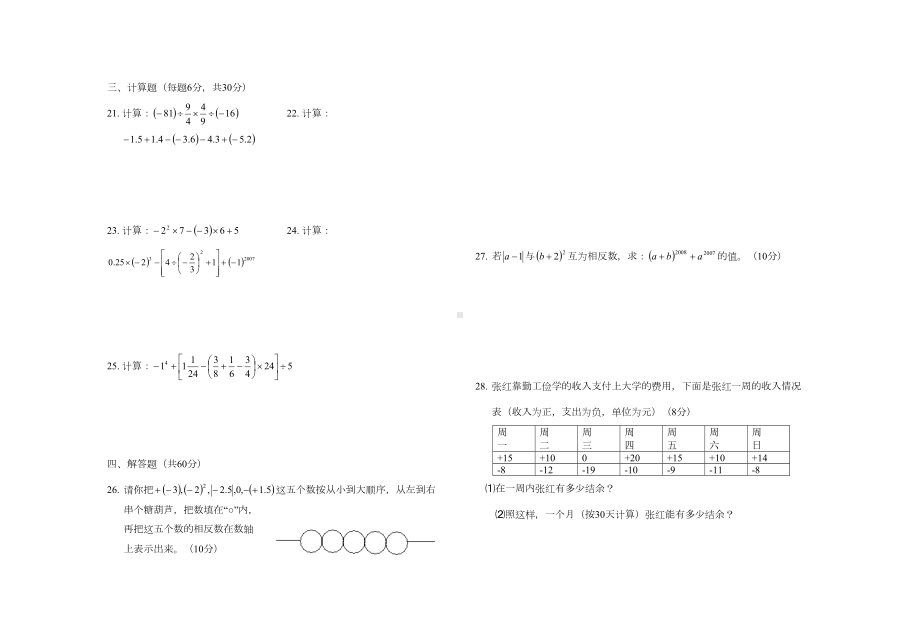 初一年级数学上册第一次月考试卷(DOC 5页).doc_第3页