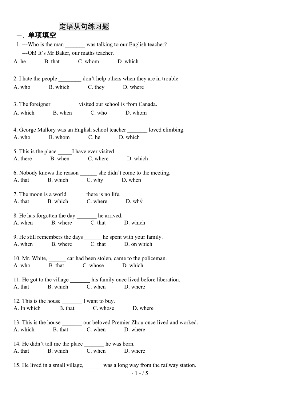 初中定语从句练习题及标准答案(DOC 5页).doc_第1页