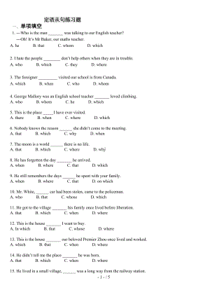 初中定语从句练习题及标准答案(DOC 5页).doc