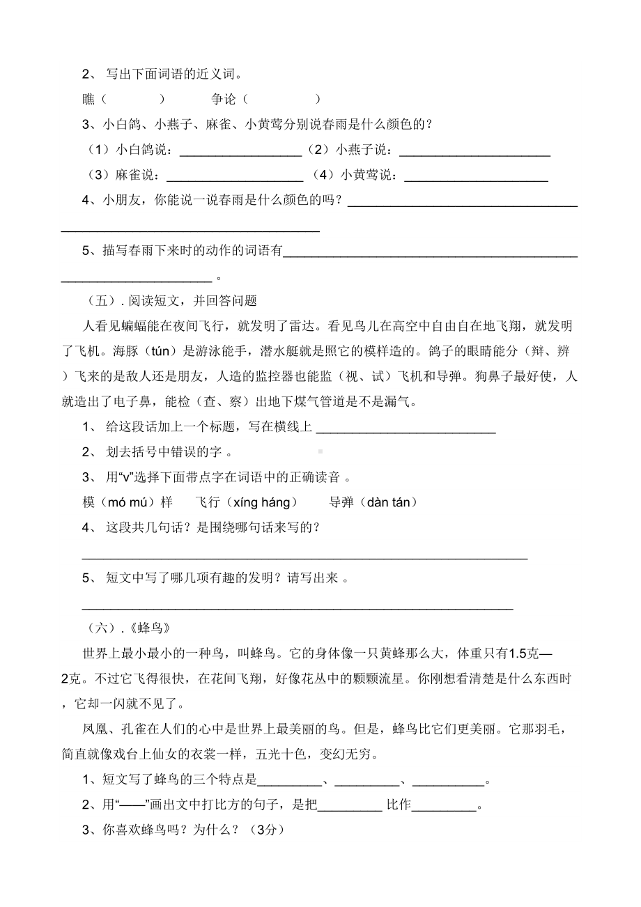 小学二年级语文课外阅读题训练(三)汇编(DOC 8页).doc_第3页