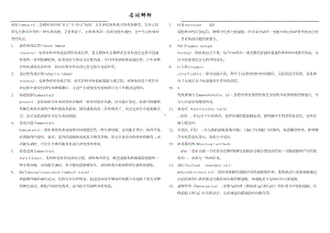 医学免疫学名词解释和简答题文件(DOC 17页).doc