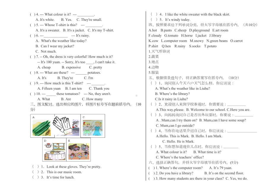 小学英语四年级下册期末测试题(DOC 4页).doc_第2页