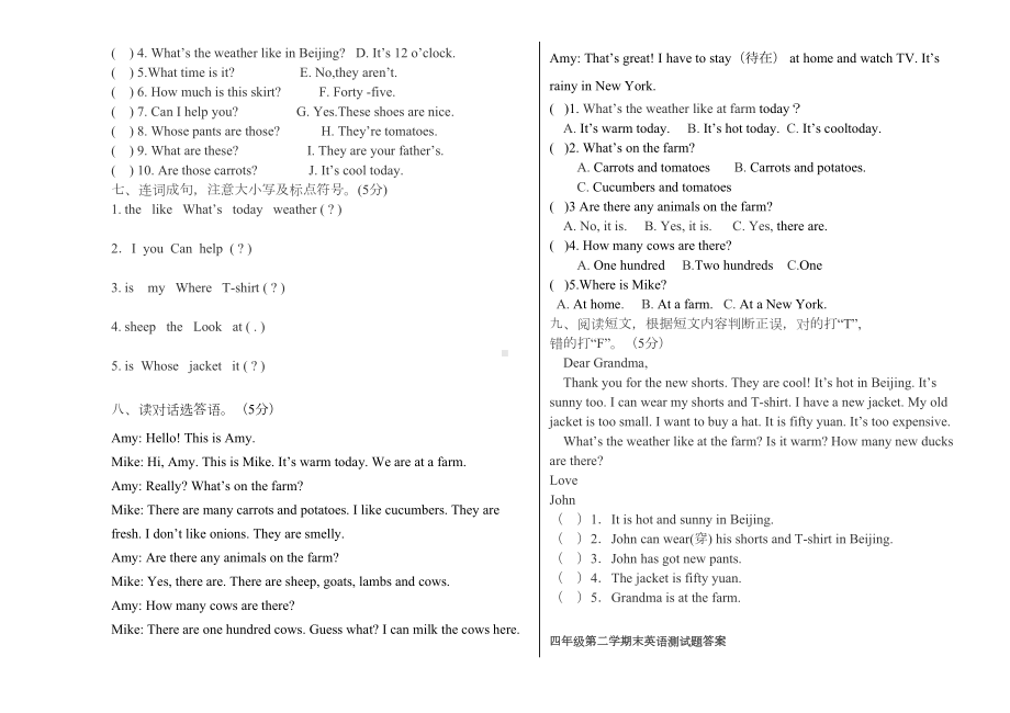 小学英语四年级下册期末测试题(DOC 4页).doc_第3页