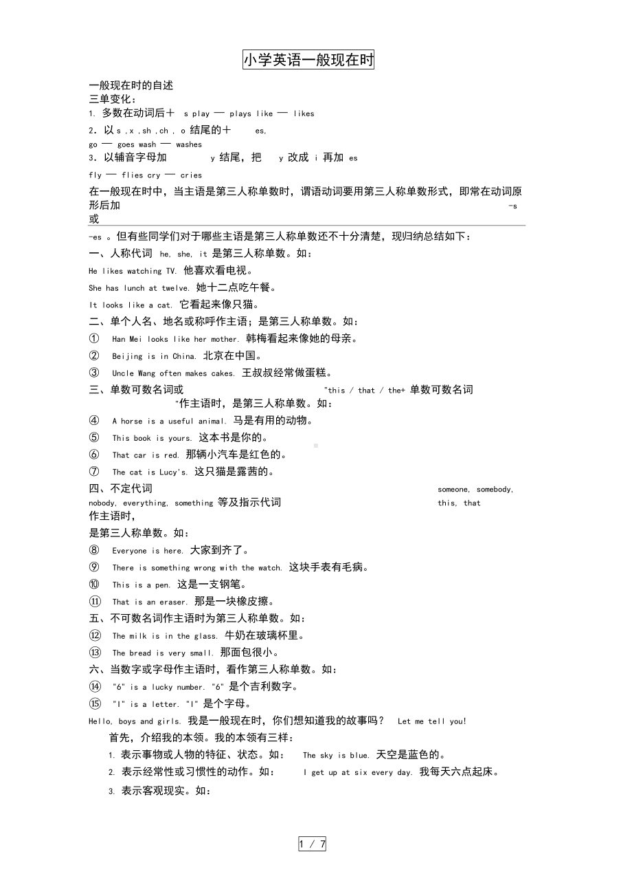 小学英语一般现在时(DOC 8页).docx_第1页