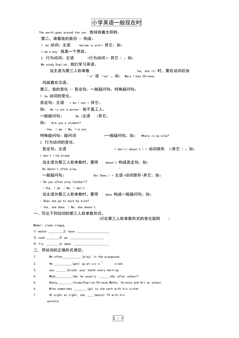 小学英语一般现在时(DOC 8页).docx_第2页