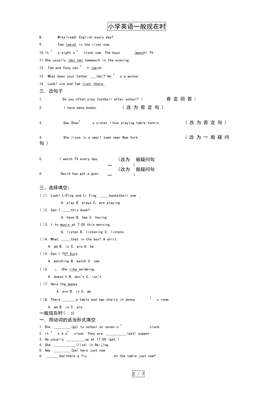 小学英语一般现在时(DOC 8页).docx_第3页