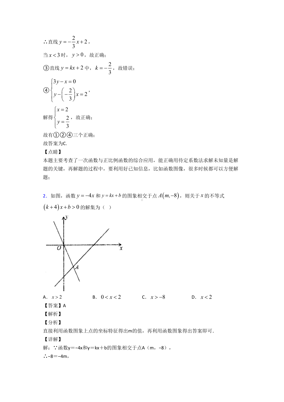 初中数学一次函数真题汇编(DOC 15页).doc_第2页