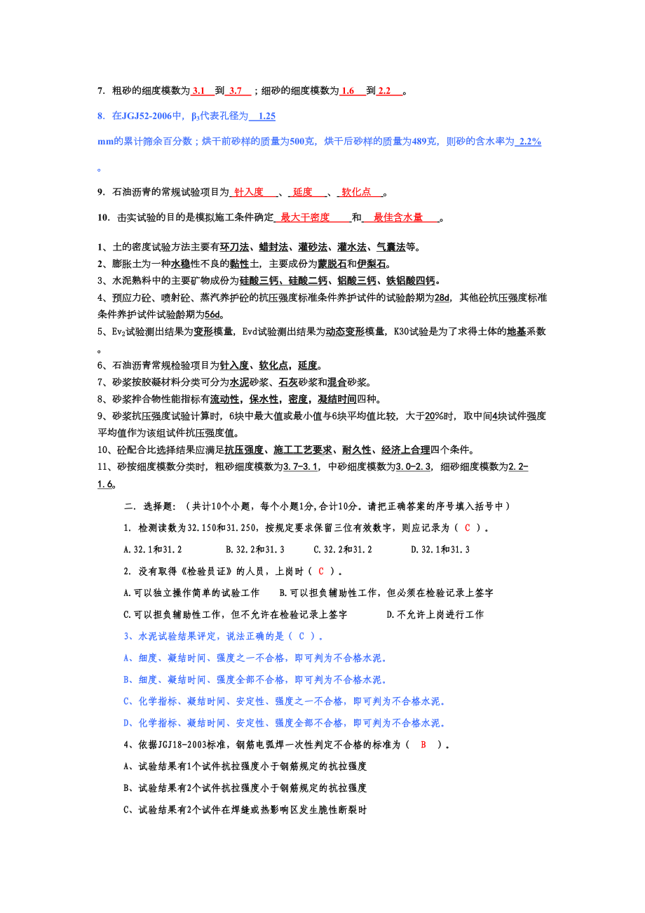 公路试验员考试试题(DOC)(DOC 10页).doc_第2页