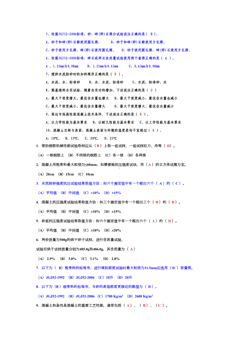 公路试验员考试试题(DOC)(DOC 10页).doc_第3页