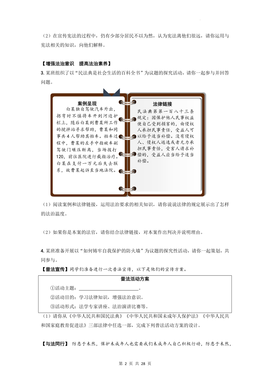 2023年中考道德与法治专题复习：热点主观题 练习题汇编（Word版含答案）.docx_第2页