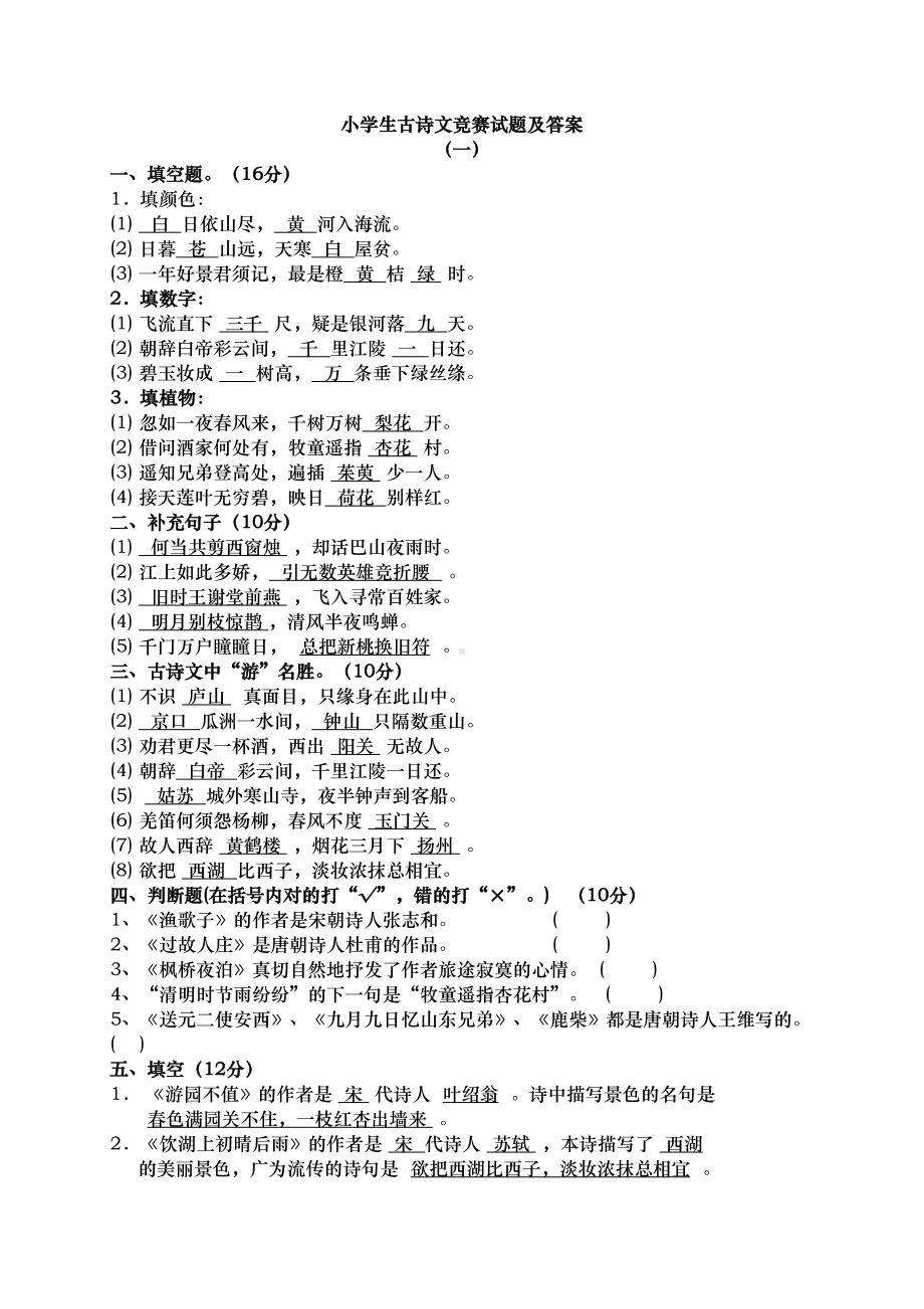 古诗文竞赛试题与答案(DOC 9页).doc_第1页