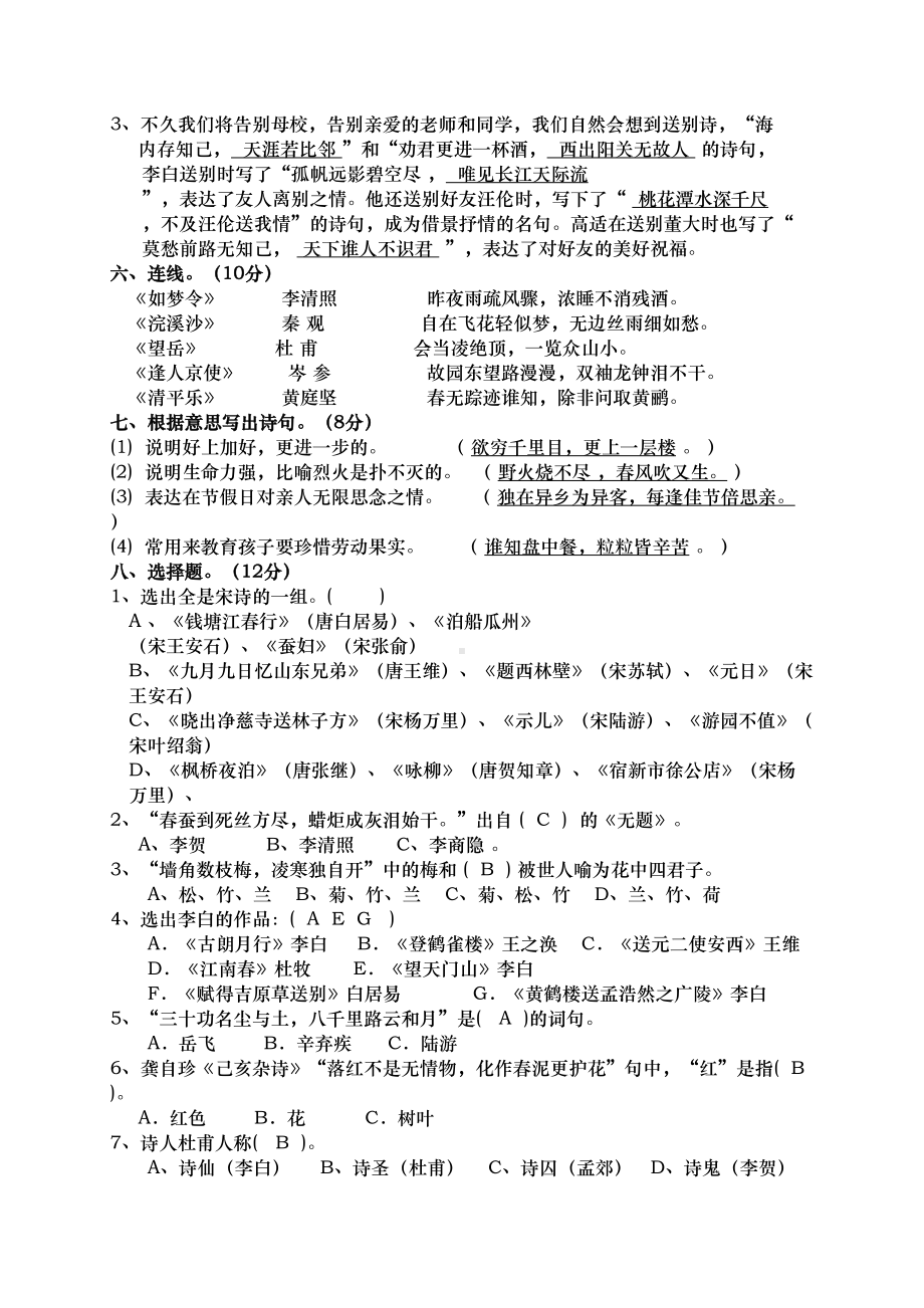 古诗文竞赛试题与答案(DOC 9页).doc_第2页