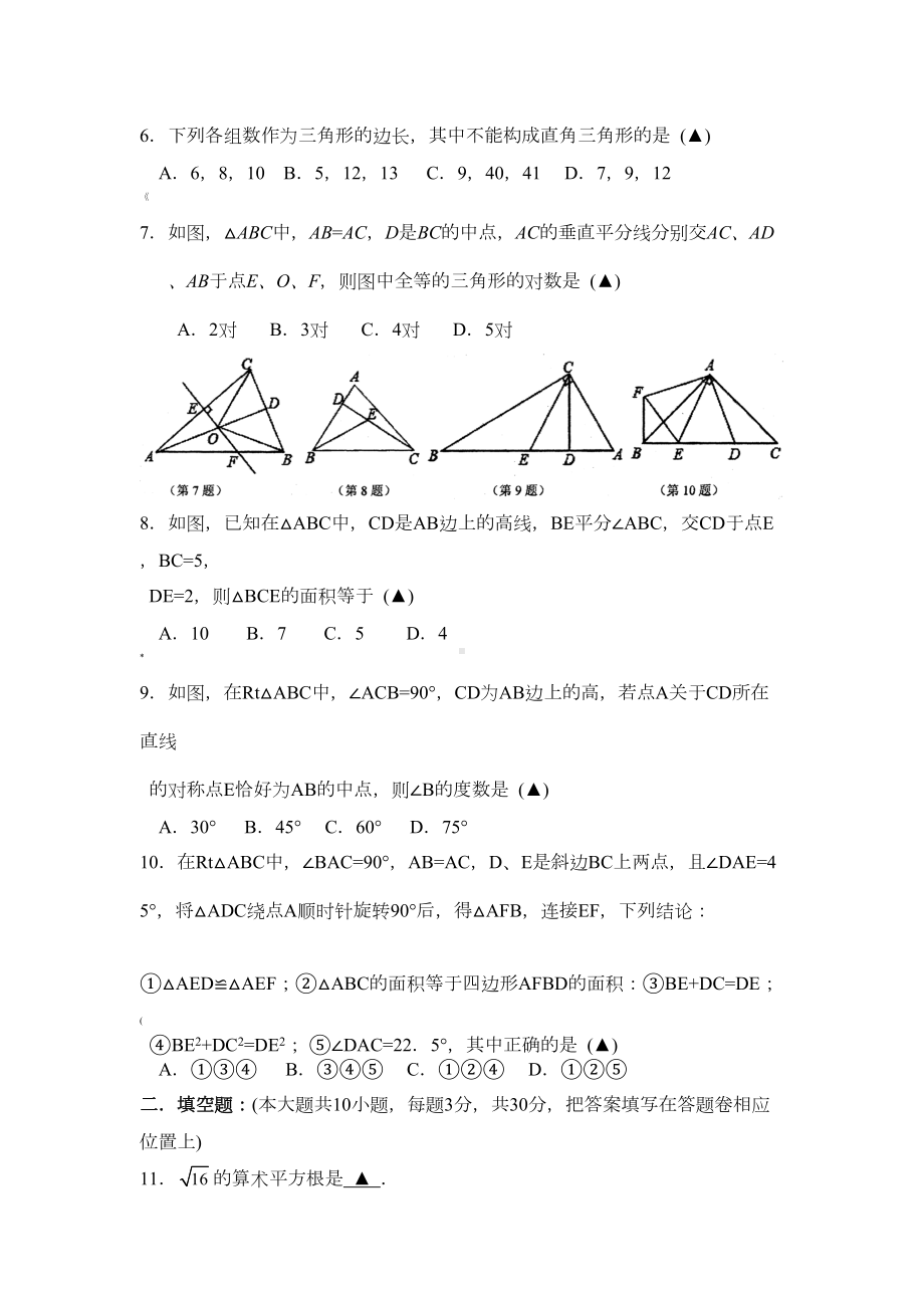 初二上期中考试数学试卷及答案(DOC 8页).doc_第2页