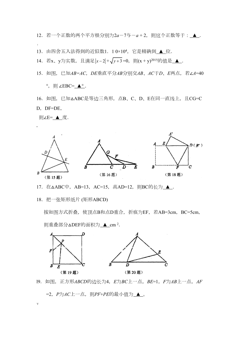 初二上期中考试数学试卷及答案(DOC 8页).doc_第3页