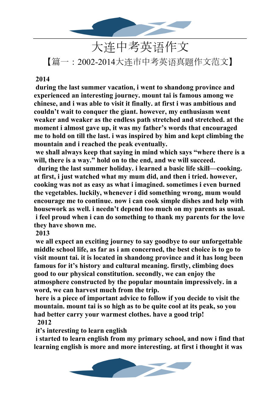 大连作文之大连中考英语作文(DOC 9页).docx_第1页